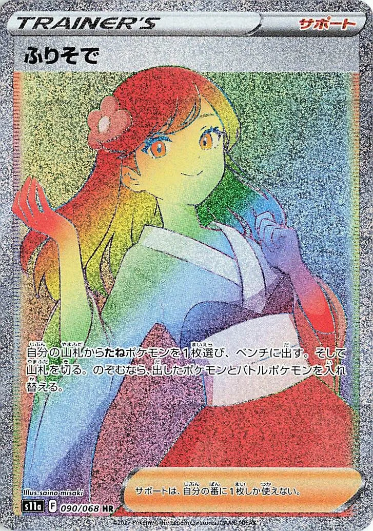 Furisode Girl 「S11A 090/068」「JP」