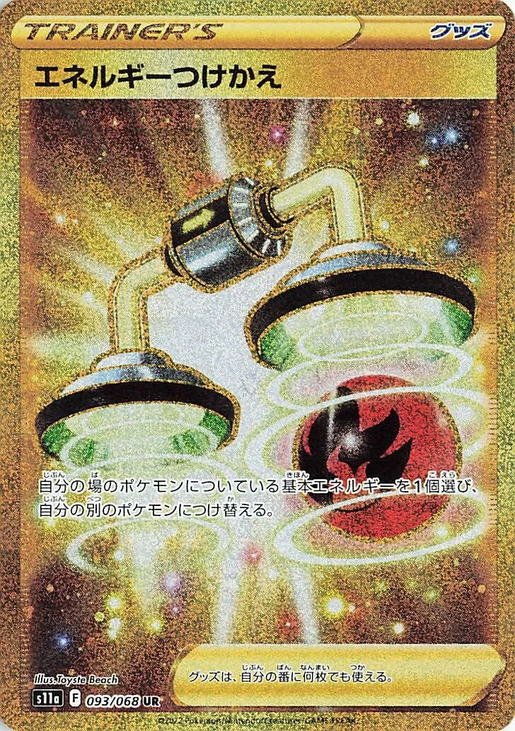 Energy Switch 「S11A 093/068」「JP」