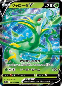 Serperior V #005/068 · Pokémon