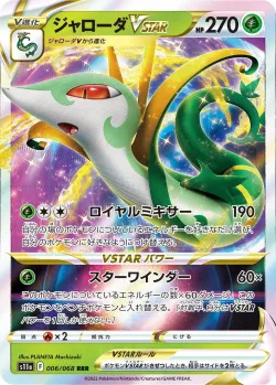 Serperior VSTAR #006/068 · Pokémon