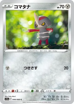 Pawniard 「S11A 049/068」「JP」