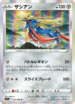 Zacian 「S11A 052/068」「JP」