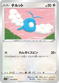 Swablu 「S11A 056/068」「JP」