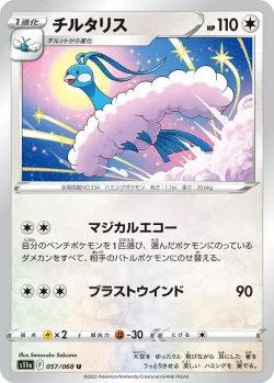 Altaria 「S11A 057/068」「JP」