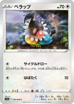 Chatot 「S11A 058/068」「JP」