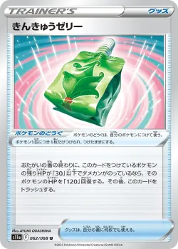 Emergency Jelly 「S11A 062/068」「JP」