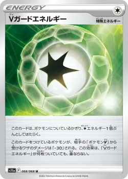 V Guard Energy 「S11A 068/068」「JP」