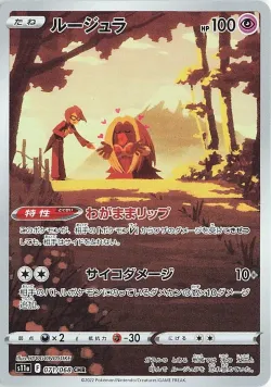 Jynx 「S11A 071/068」「JP」