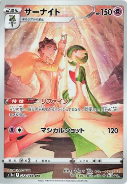 Gardevoir 「S11A 072/068」「JP」