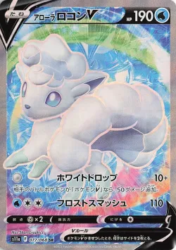 Alolan Vulpix V 「S11A 077/068」「JP」