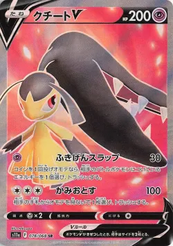 Mawile V 「S11A 078/068」「JP」