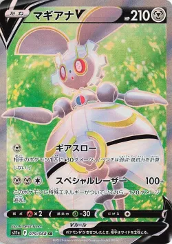Magearna V 「S11A 079/068」「JP」