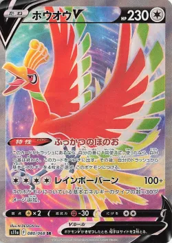 Ho-Oh V 「S11A 080/068」「JP」