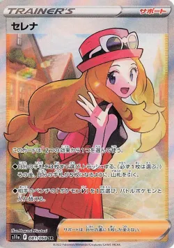 Serena 「S11A 081/068」「JP」