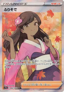 Furisode Girl 「S11A 082/068」「JP」