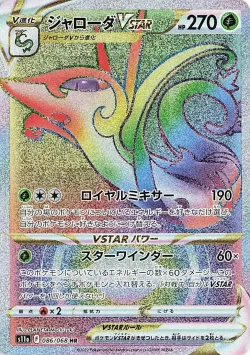 Serperior VSTAR 「S11A 086/068」「JP」