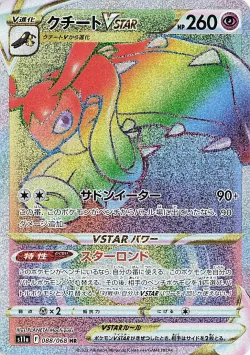 Mawile VSTAR 「S11A 088/068」「JP」