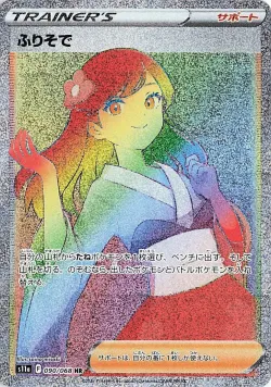 Furisode Girl 「S11A 090/068」「JP」