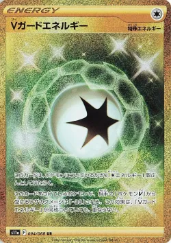V Guard Energy 「S11A 094/068」「JP」