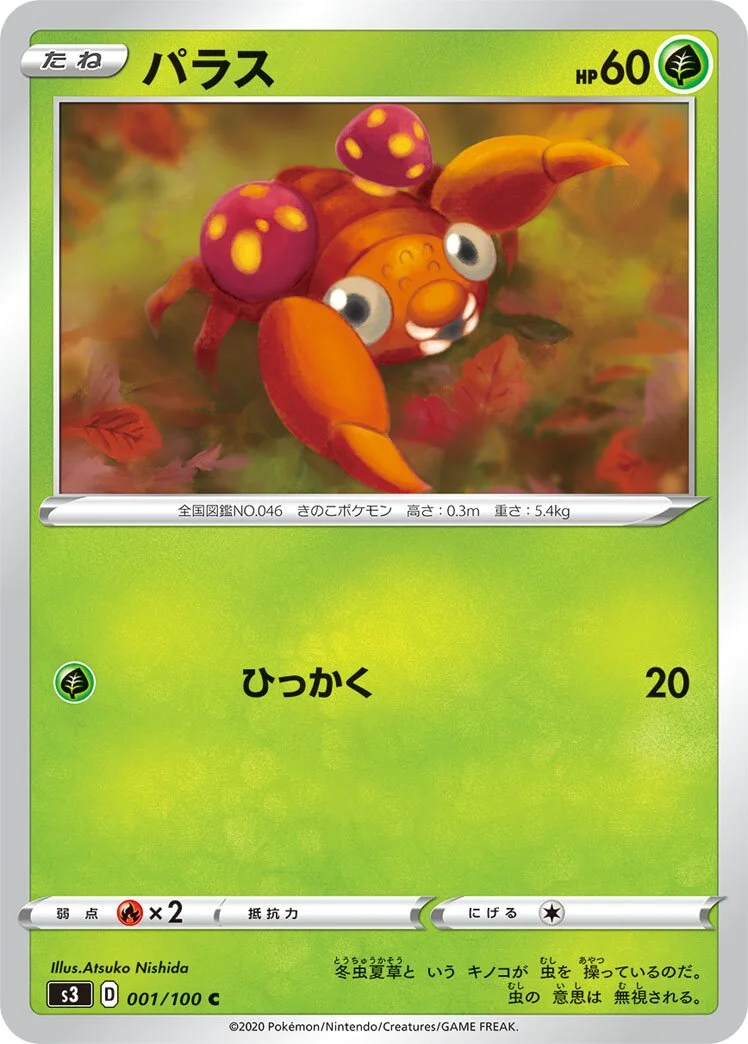 Paras 「S3 001/100」「JP」