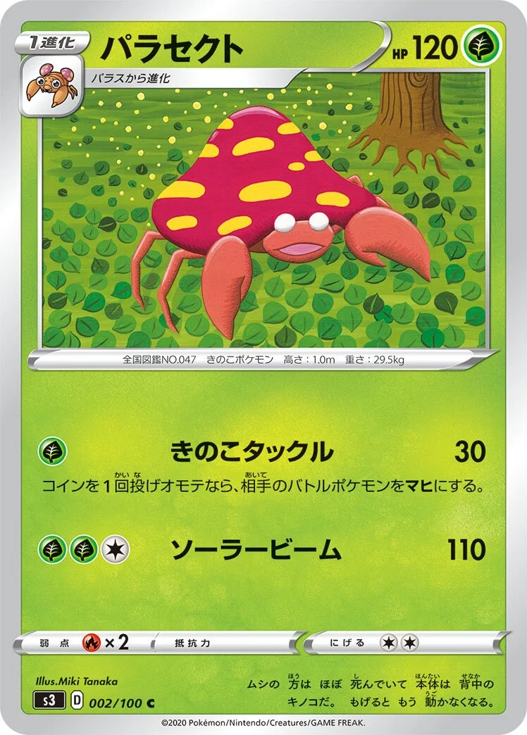 Parasect 「S3 002/100」「JP」