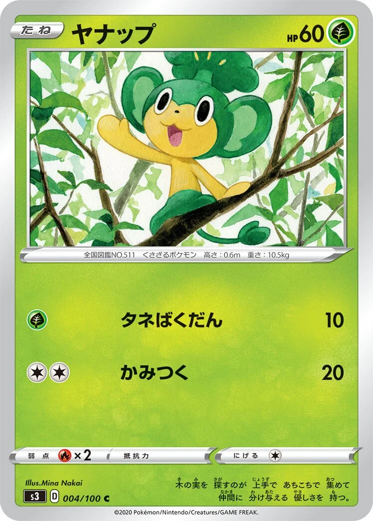 Pansage 「S3 004/100」「JP」