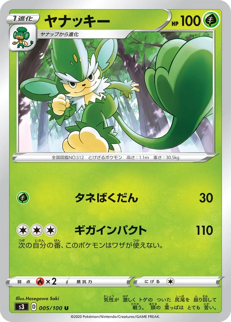 Simisage 「S3 005/100」「JP」