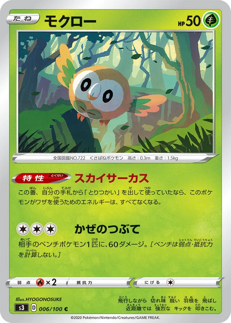 Rowlet 「S3 006/100」「JP」