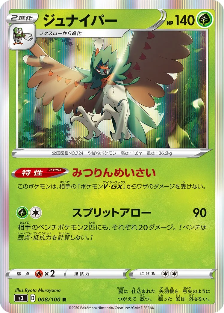Decidueye 「S3 008/100」「JP」