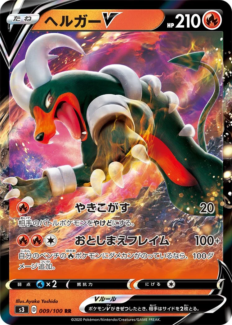 Houndoom V 「S3 009/100」「JP」