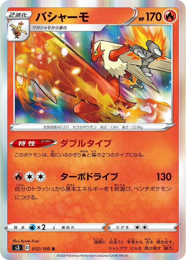 Blaziken 「S3 012/100」「JP」