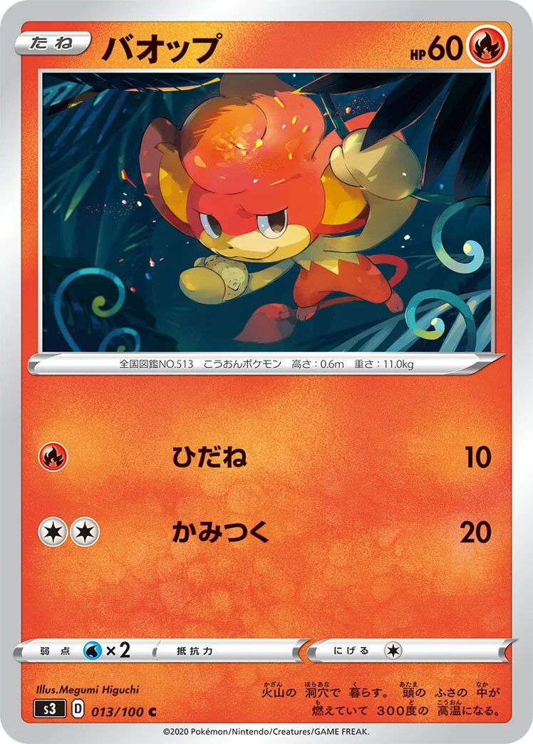 Pansear 「S3 013/100」「JP」
