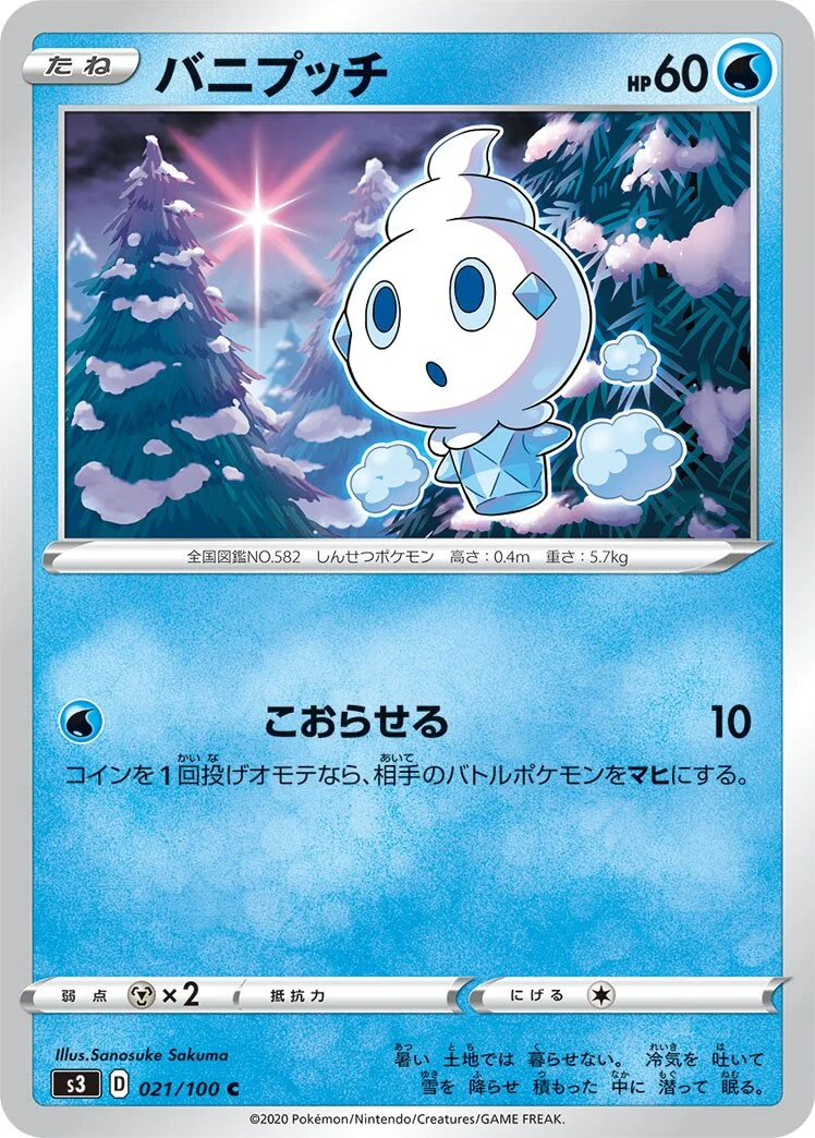 Vanillite 「S3 021/100」「JP」