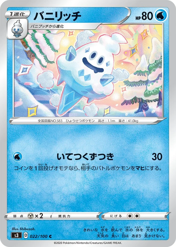 Vanillish 「S3 022/100」「JP」
