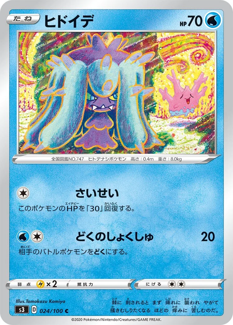 Mareanie 「S3 024/100」「JP」