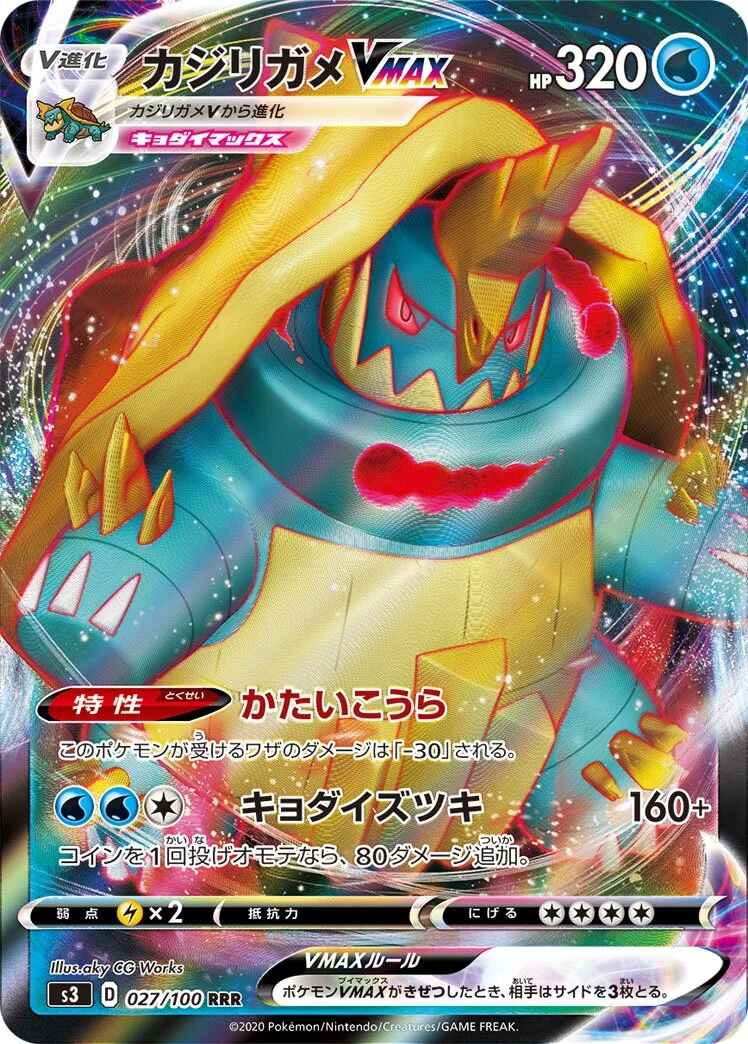 Drednaw VMAX 「S3 027/100」「JP」