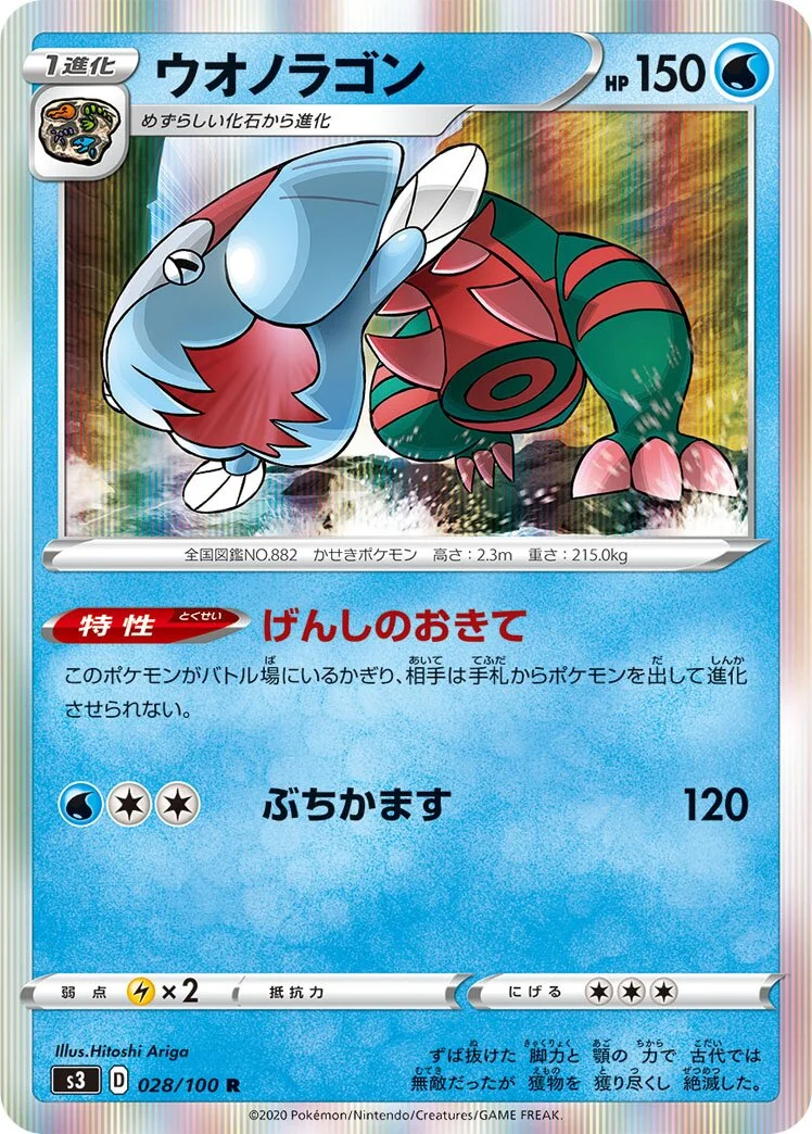 Dracovish 「S3 028/100」「JP」