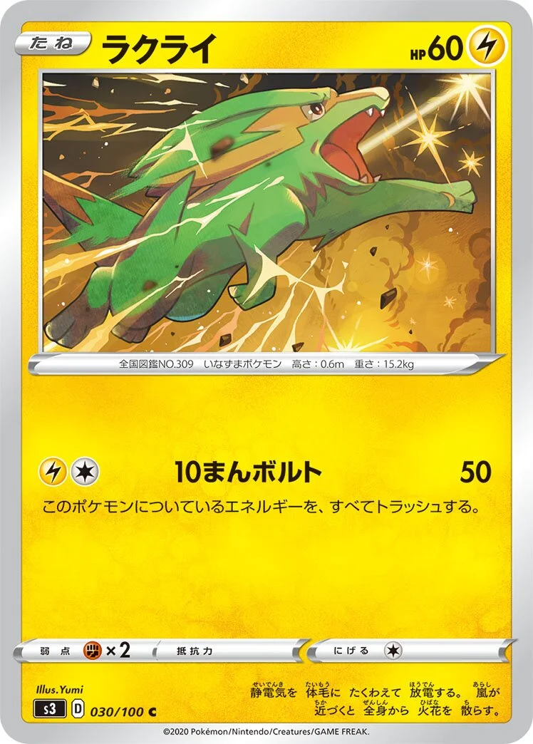 Electrike 「S3 030/100」「JP」