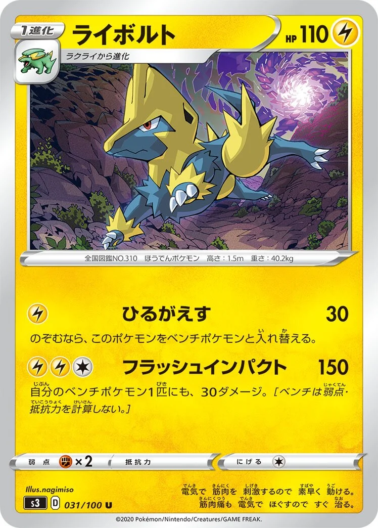 Manectric 「S3 031/100」「JP」