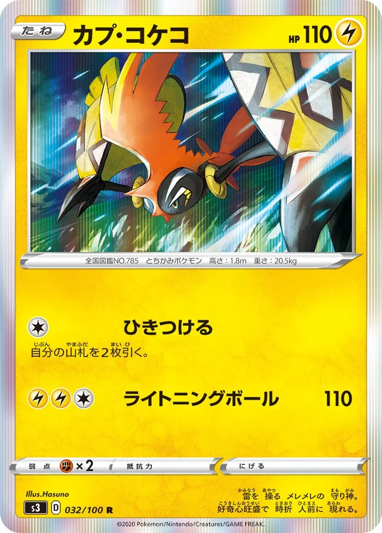 Tapu Koko 「S3 032/100」「JP」