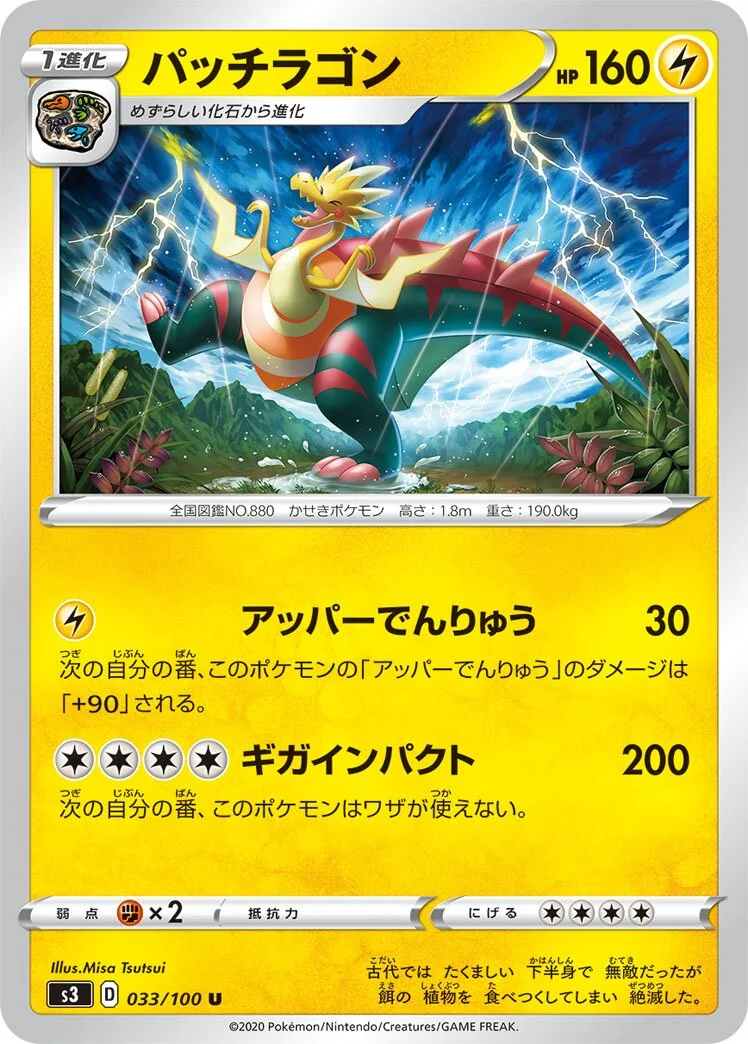 Dracozolt 「S3 033/100」「JP」
