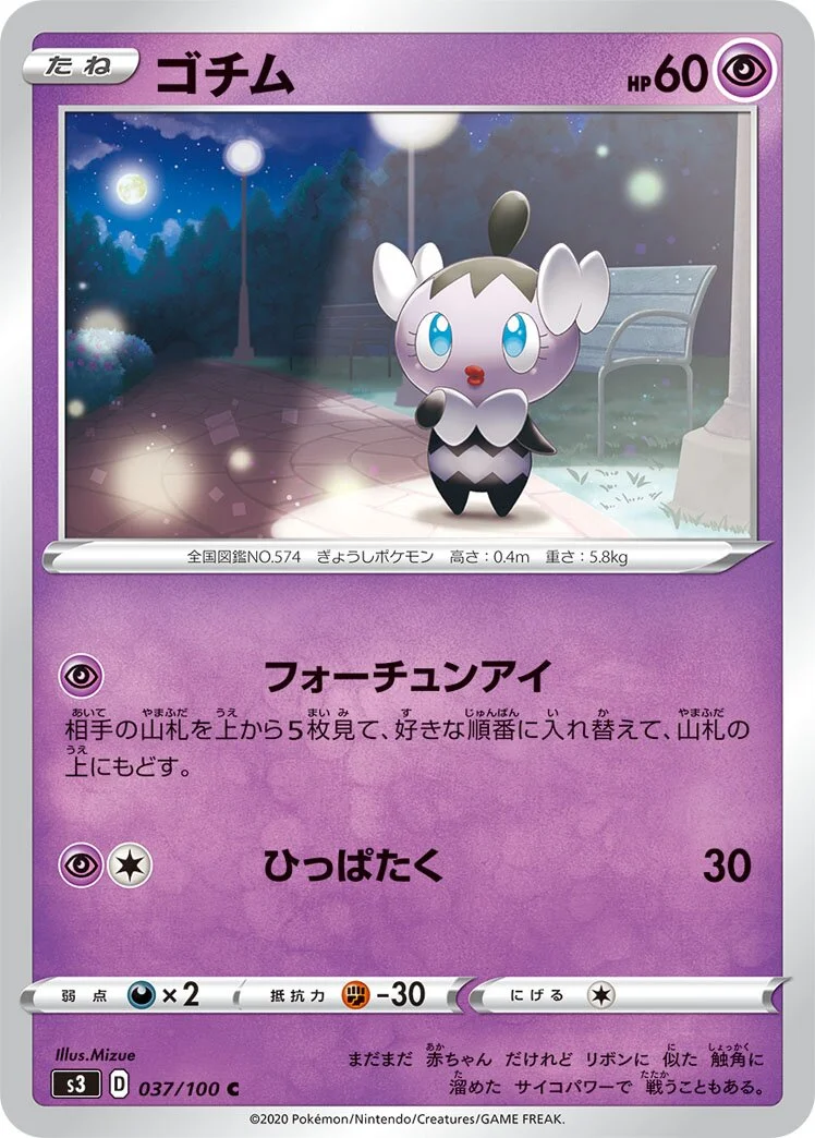 Gothita 「S3 037/100」「JP」