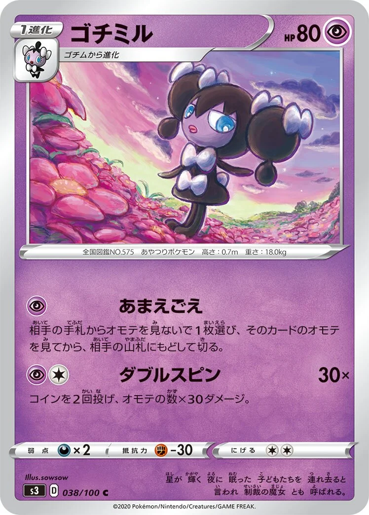 Gothorita 「S3 038/100」「JP」
