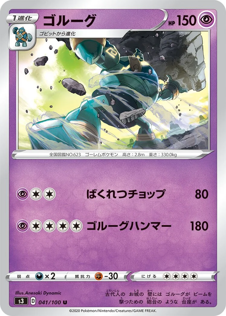Golurk 「S3 041/100」「JP」
