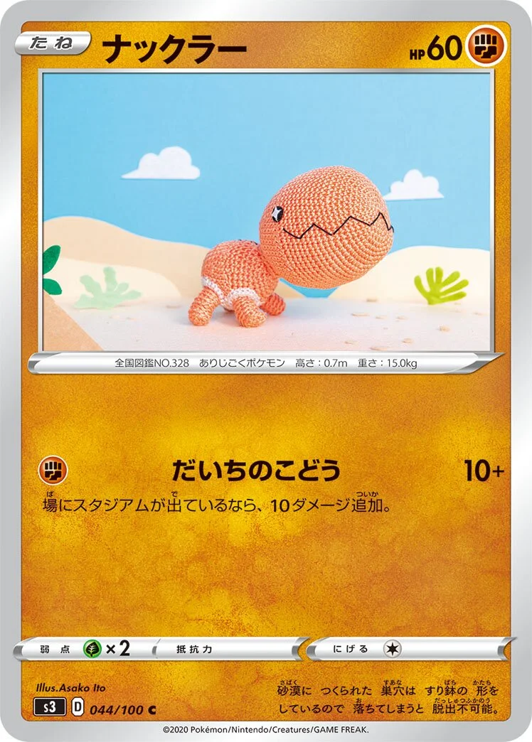 Trapinch 「S3 044/100」「JP」