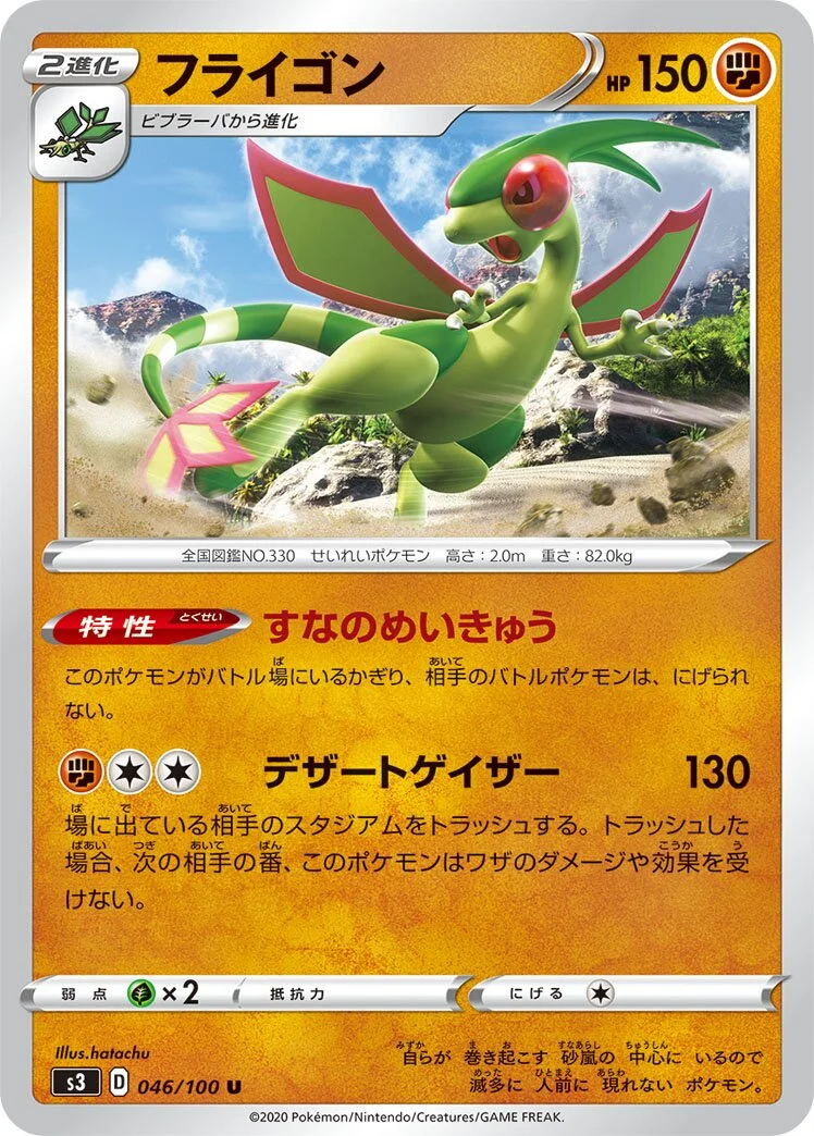 Flygon 「S3 046/100」「JP」
