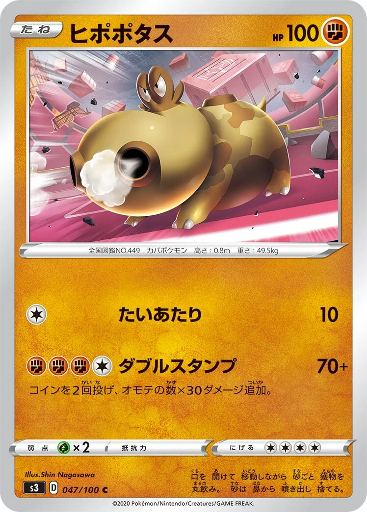 Hippopotas 「S3 047/100」「JP」