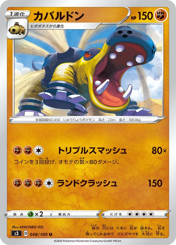 Hippowdon 「S3 048/100」「JP」