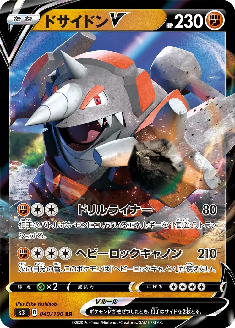 Rhyperior V 「S3 049/100」「JP」