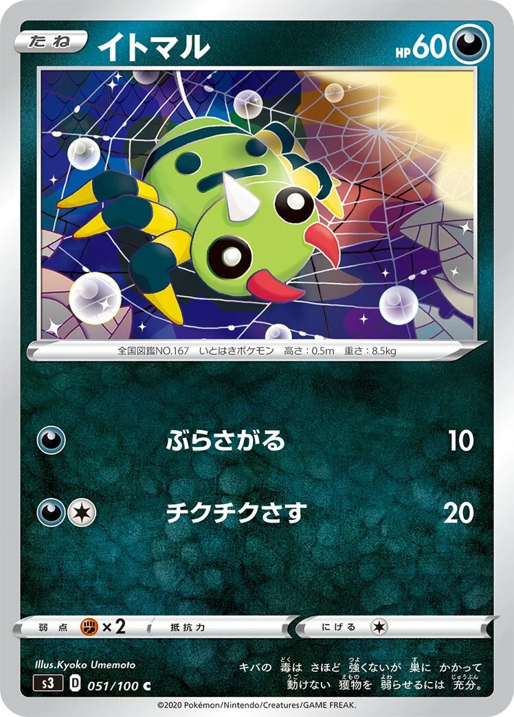 Spinarak 「S3 051/100」「JP」
